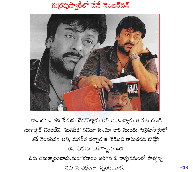 megastar chiranjeevi interview,ramacharan news,chiranjeevi latest interview,chiranjeevi comment about charan,ramacharan rachha movie details.  megastar chiranjeevi interview, ramacharan news, chiranjeevi latest interview, chiranjeevi comment about charan, ramacharan rachha movie details.